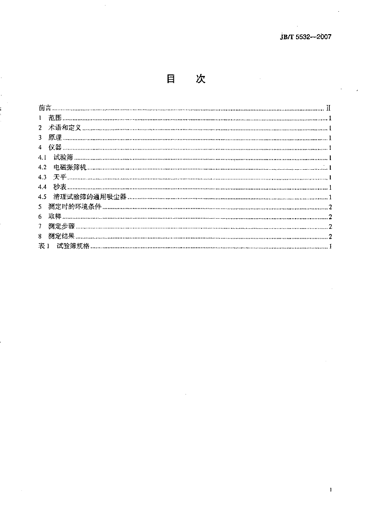 JB/T 5532-2007 标准预览