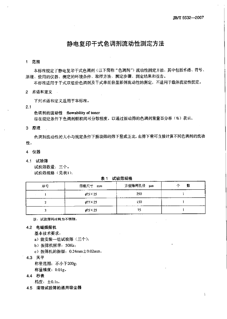 JB/T 5532-2007 标准预览