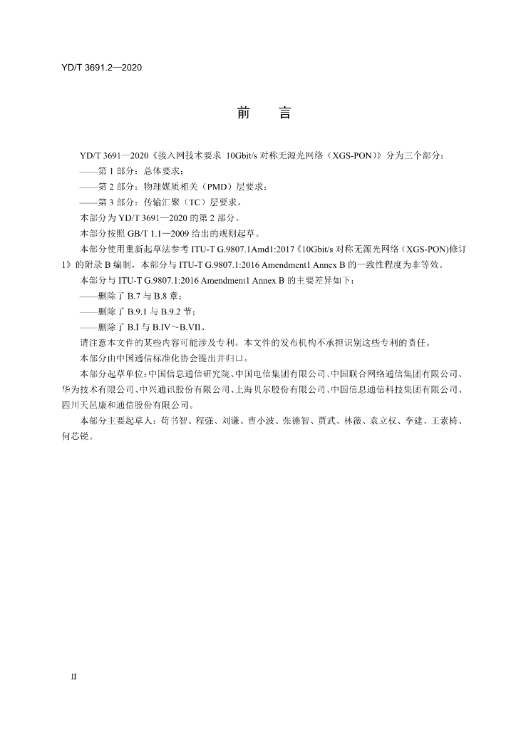 YD/T 3691.2-2020 标准预览