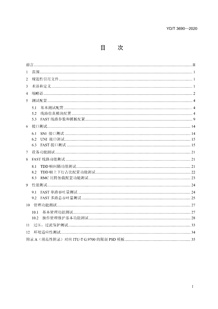 YD/T 3690-2020 标准预览