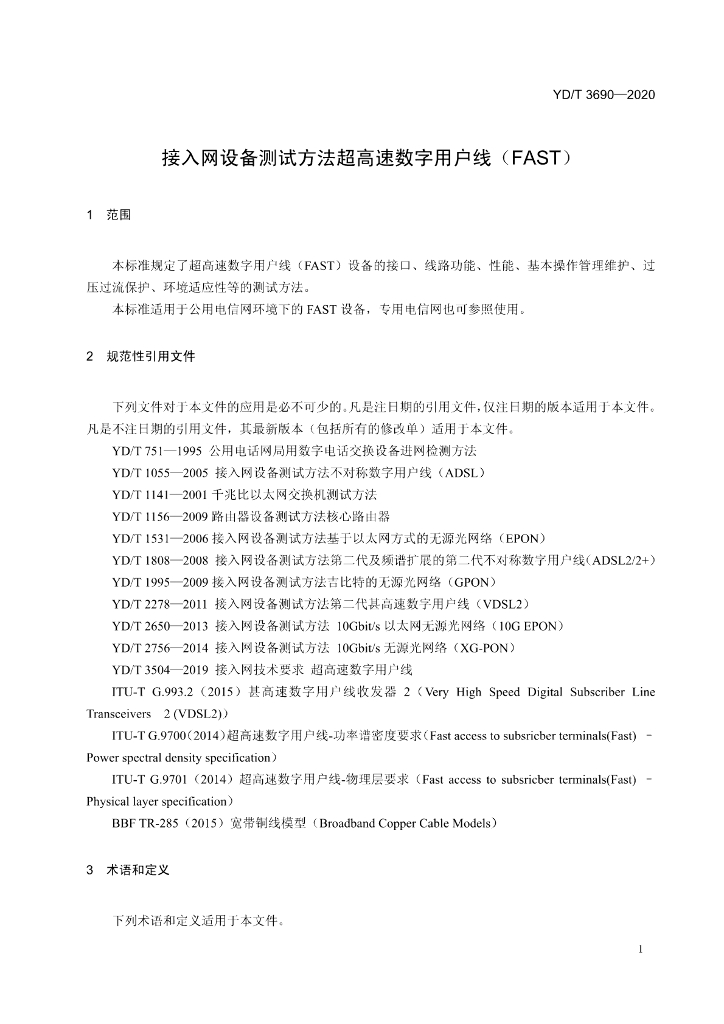 YD/T 3690-2020 标准预览