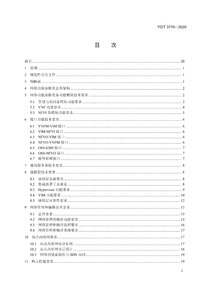 YD/T 3719-2020 标准预览