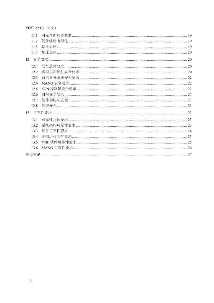YD/T 3719-2020 标准预览