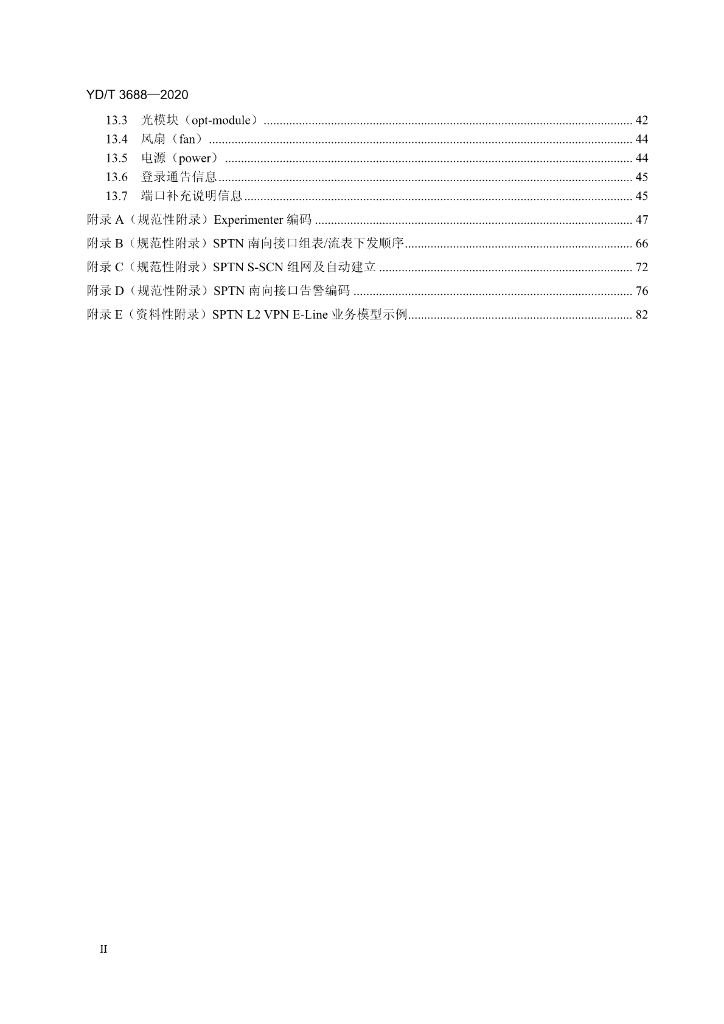 YD/T 3688-2020 标准预览