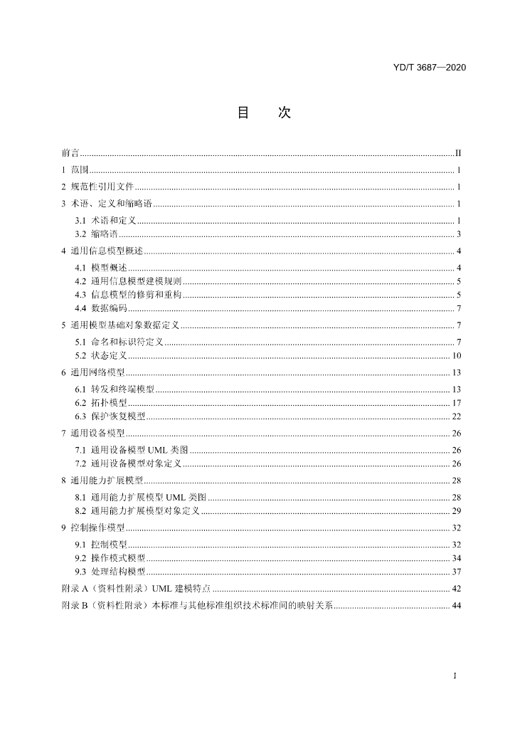YD/T 3687-2020 标准预览