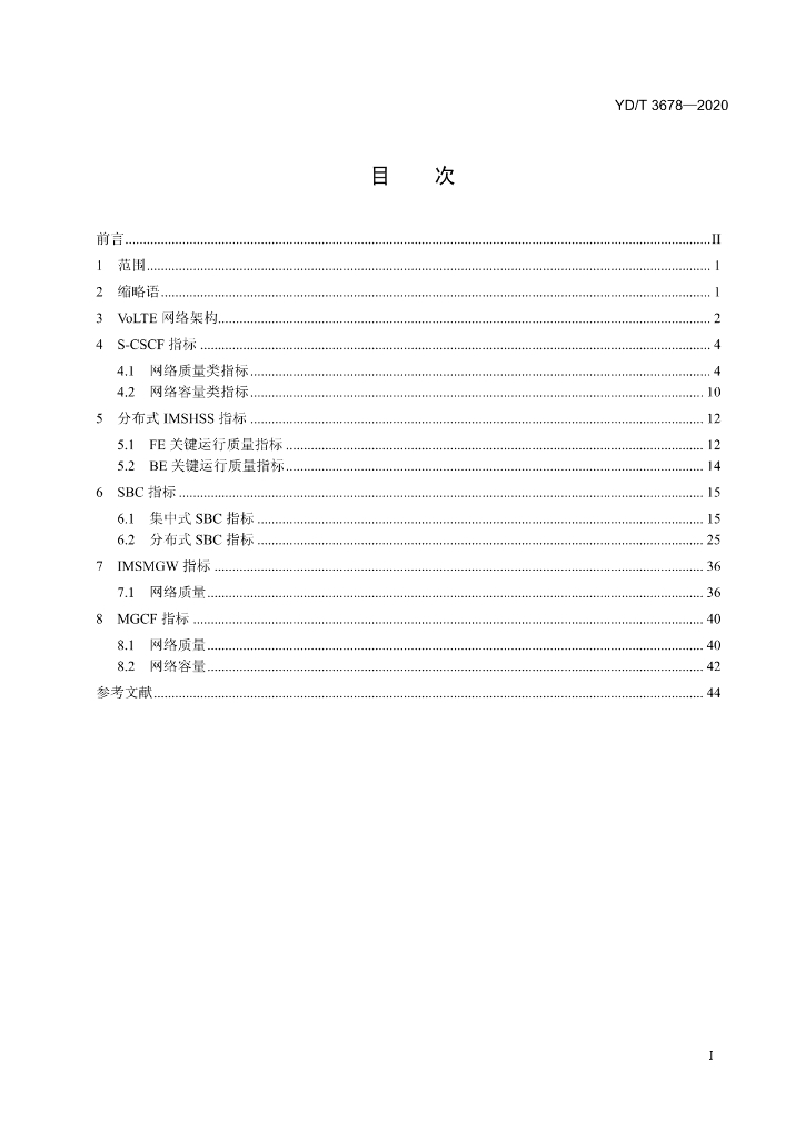 YD/T 3678-2020 标准预览