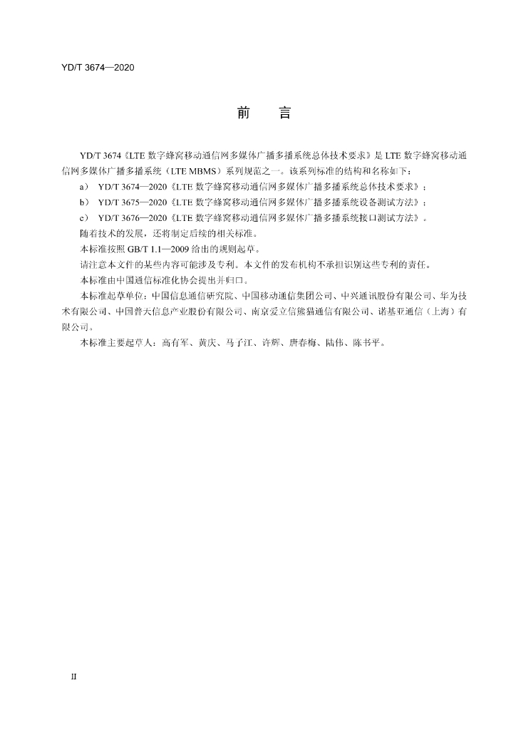 YD/T 3674-2020 标准预览
