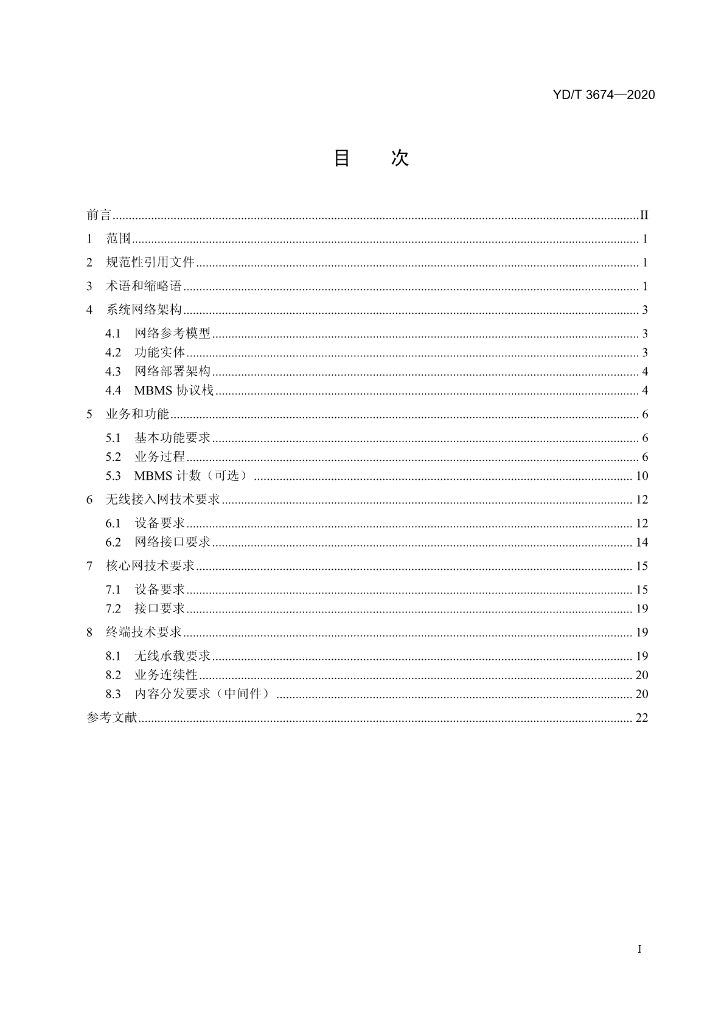 YD/T 3674-2020 标准预览