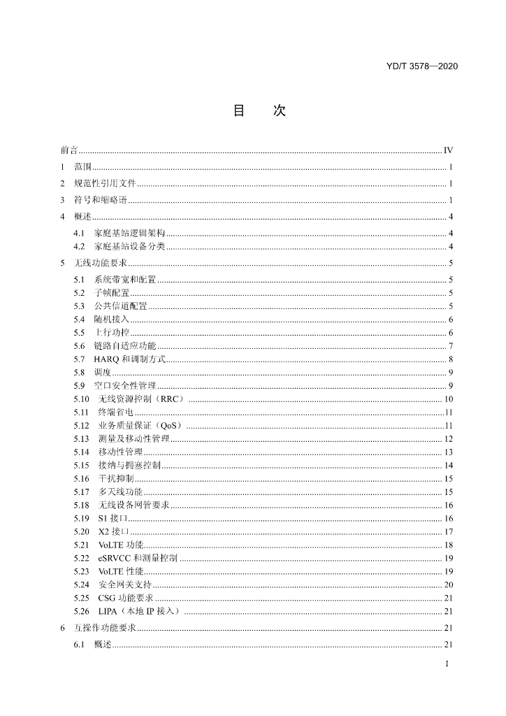 YD/T 3578-2020 标准预览