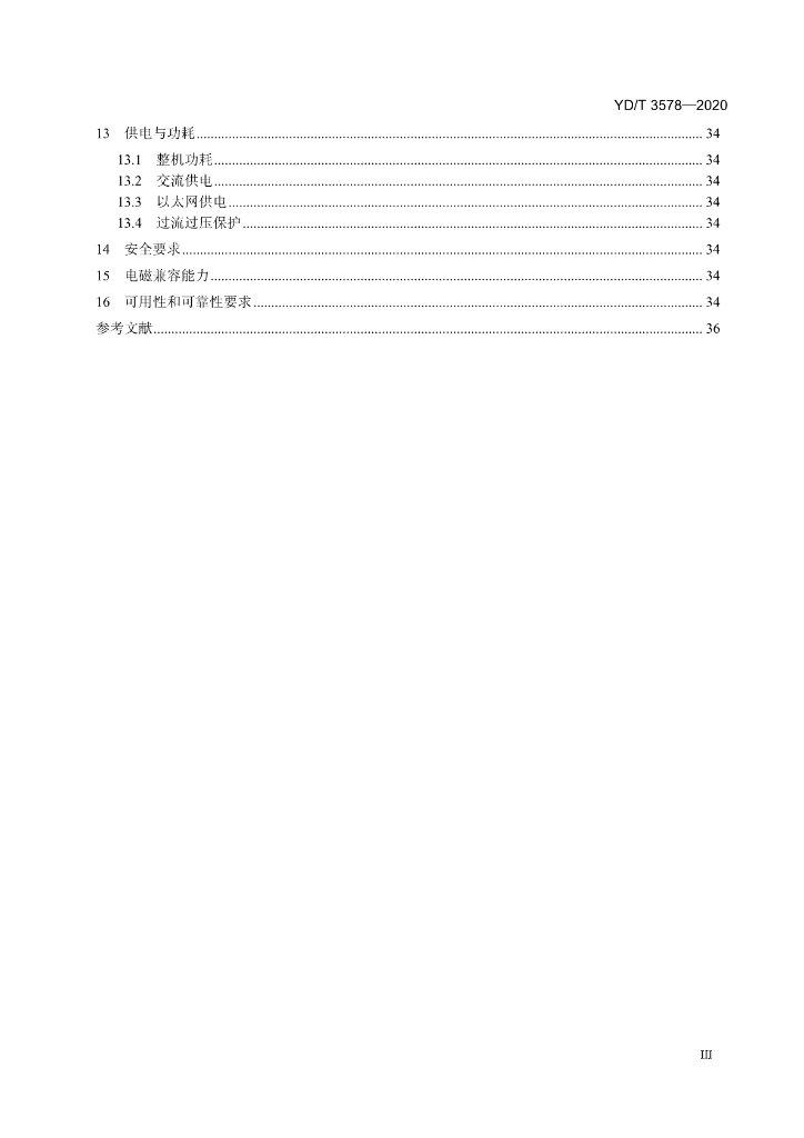YD/T 3578-2020 标准预览