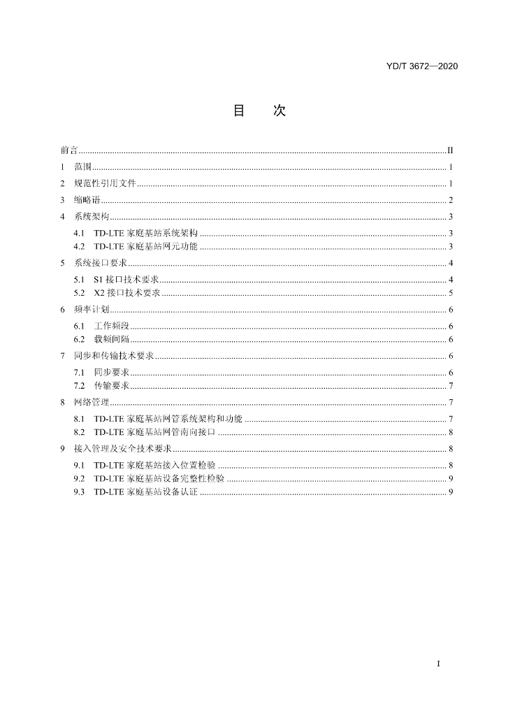 YD/T 3672-2020 标准预览