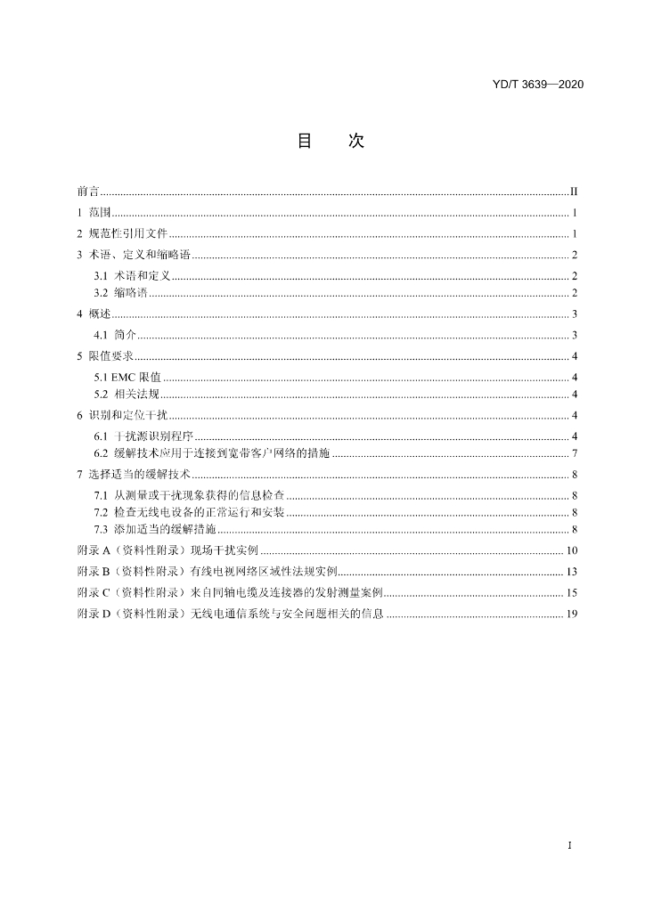 YD/T 3639-2020 标准预览