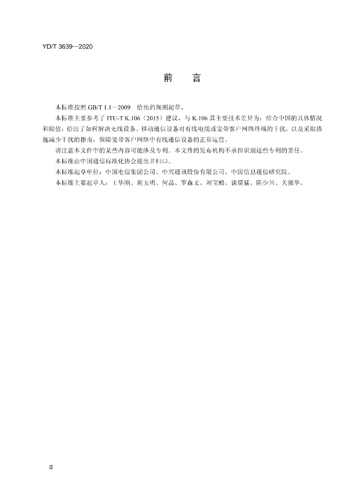 YD/T 3639-2020 标准预览