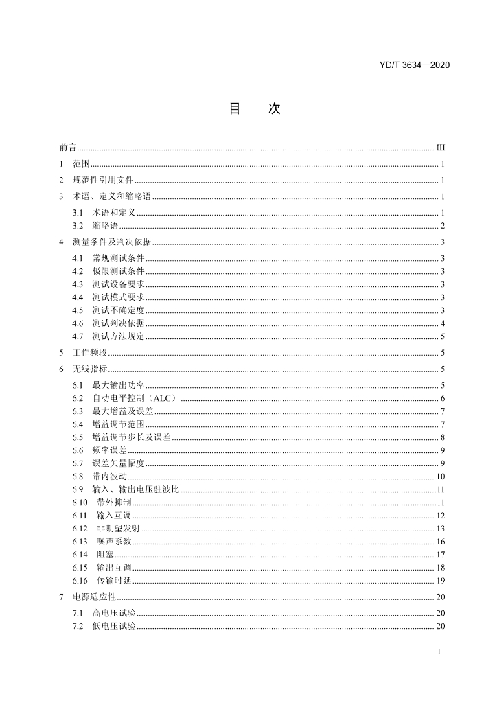 YD/T 3634-2020 标准预览