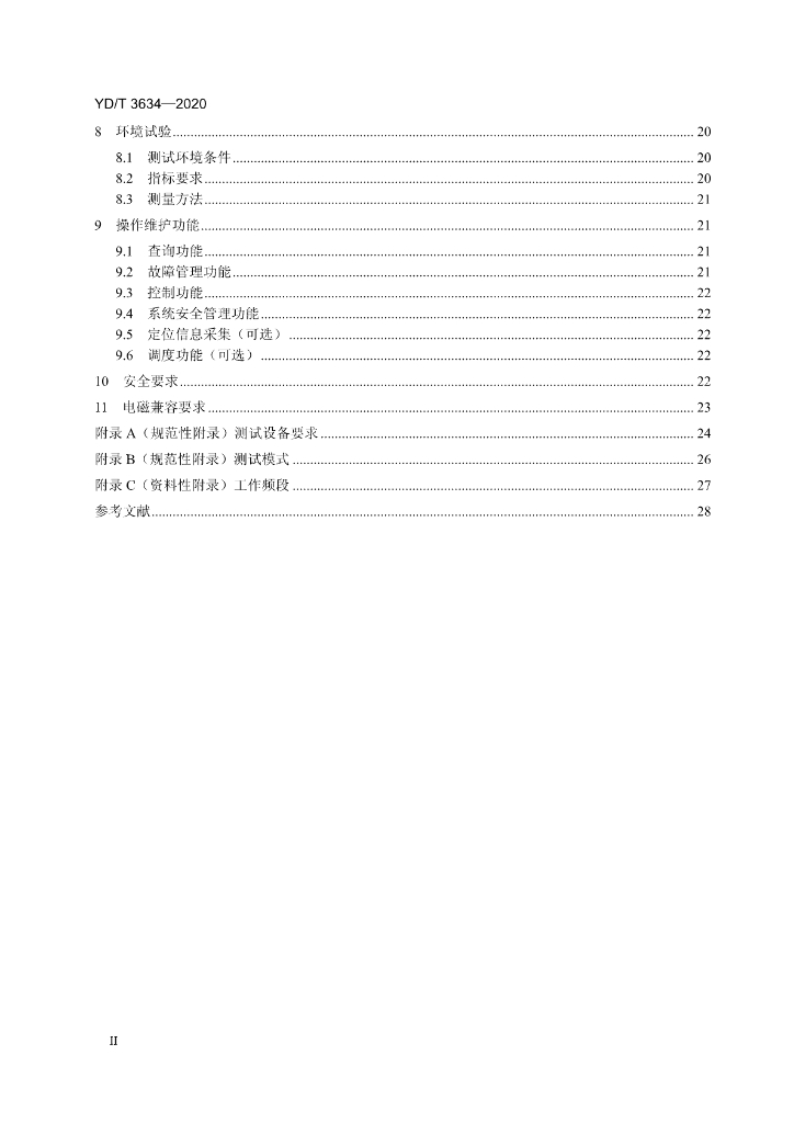 YD/T 3634-2020 标准预览
