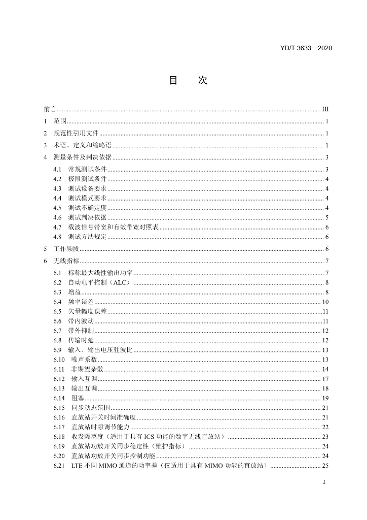 YD/T 3633-2020 标准预览