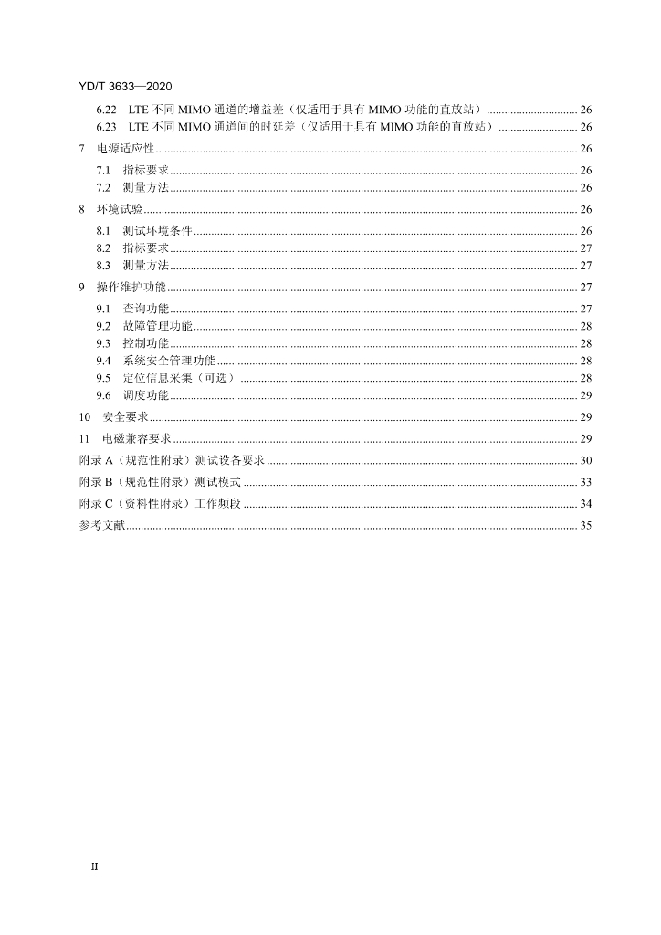 YD/T 3633-2020 标准预览