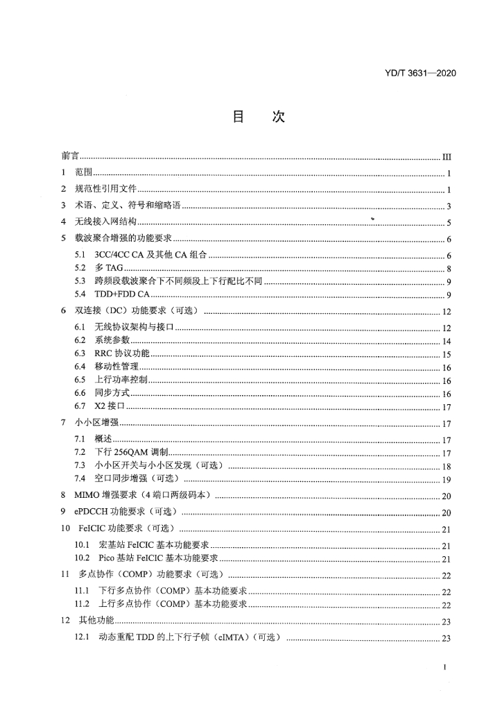 YD/T 3631-2020 标准预览