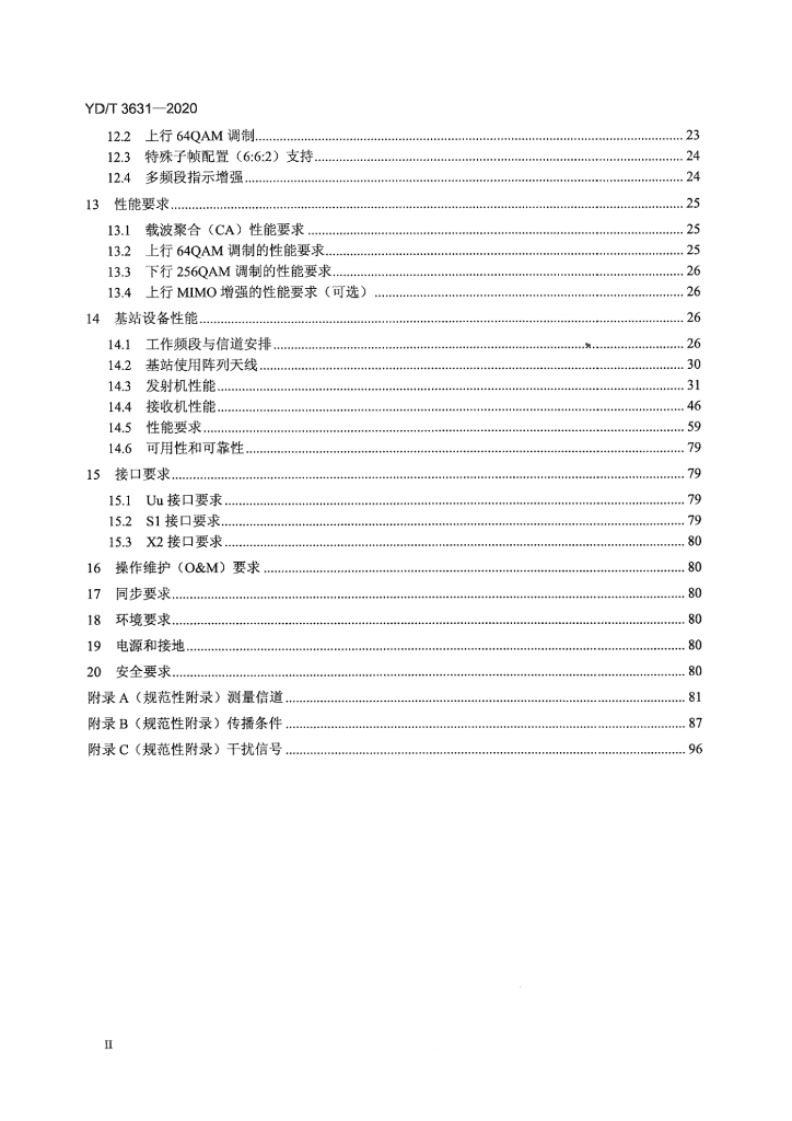 YD/T 3631-2020 标准预览
