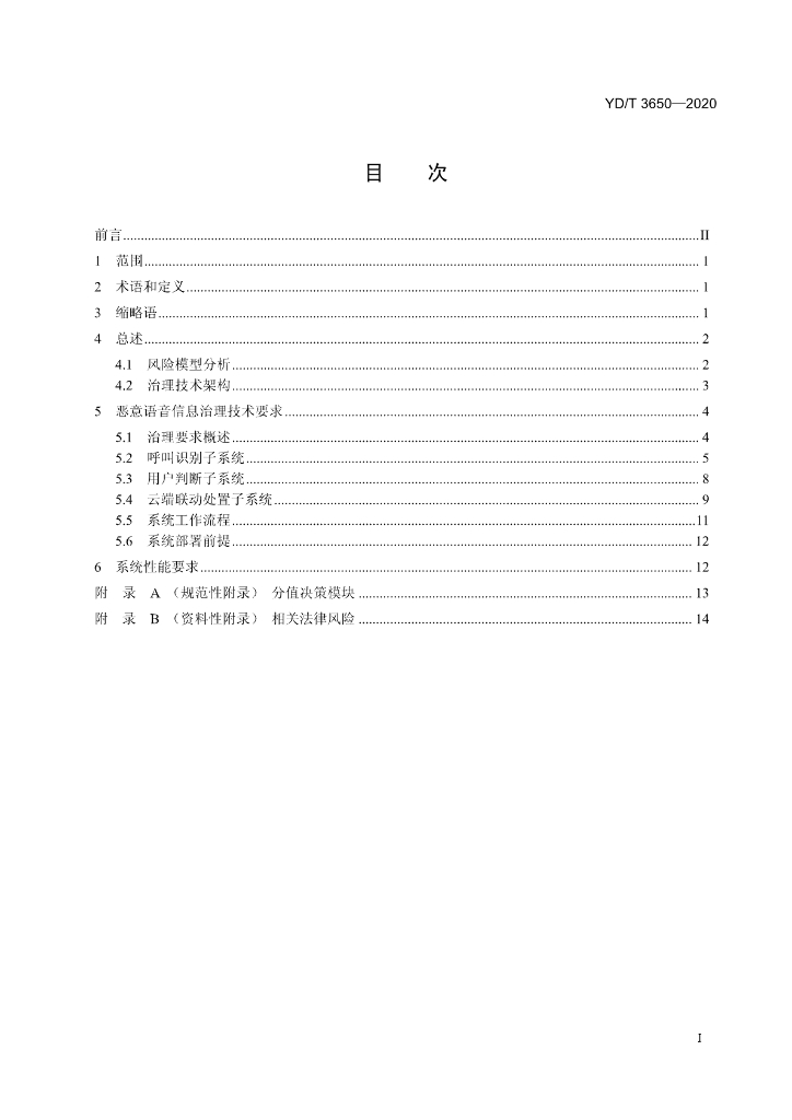 YD/T 3650-2020 标准预览