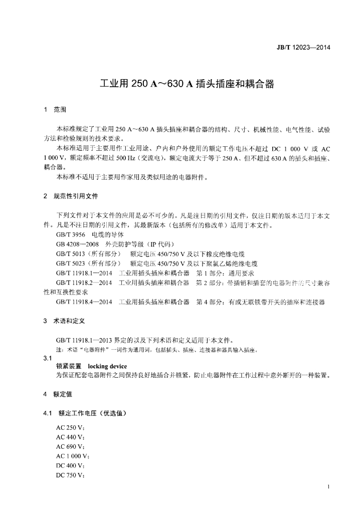 JB/T 12023-2014 标准预览