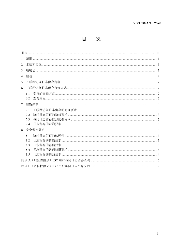 YD/T 3641.3-2020 标准预览