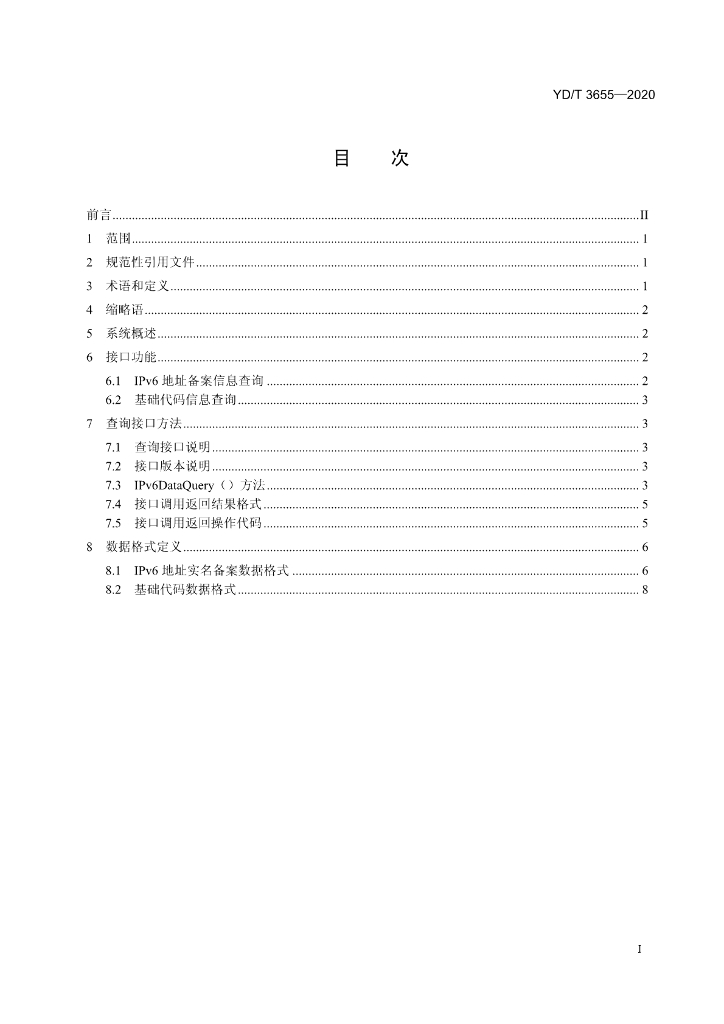 YD/T 3655-2020 标准预览