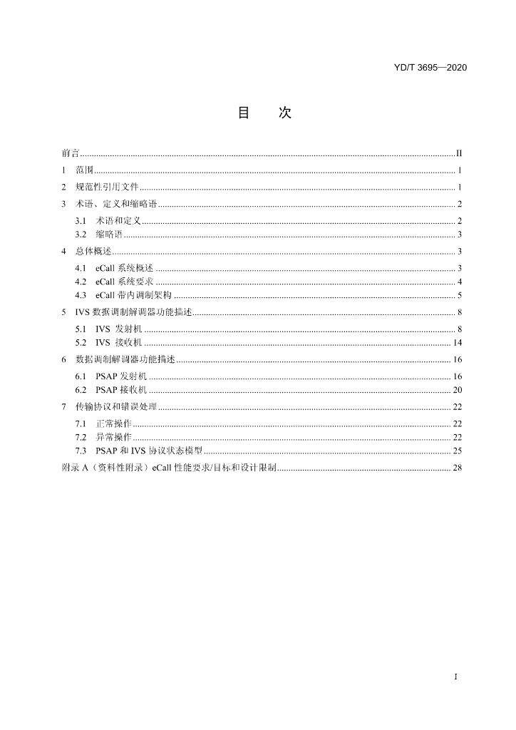 YD/T 3695-2020 标准预览