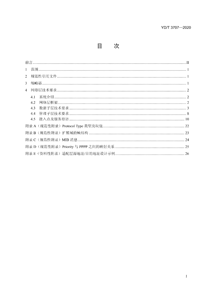 YD/T 3707-2020 标准预览