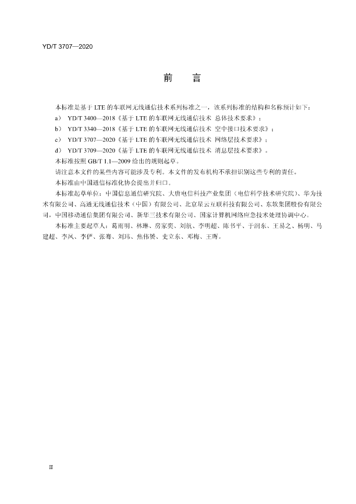 YD/T 3707-2020 标准预览