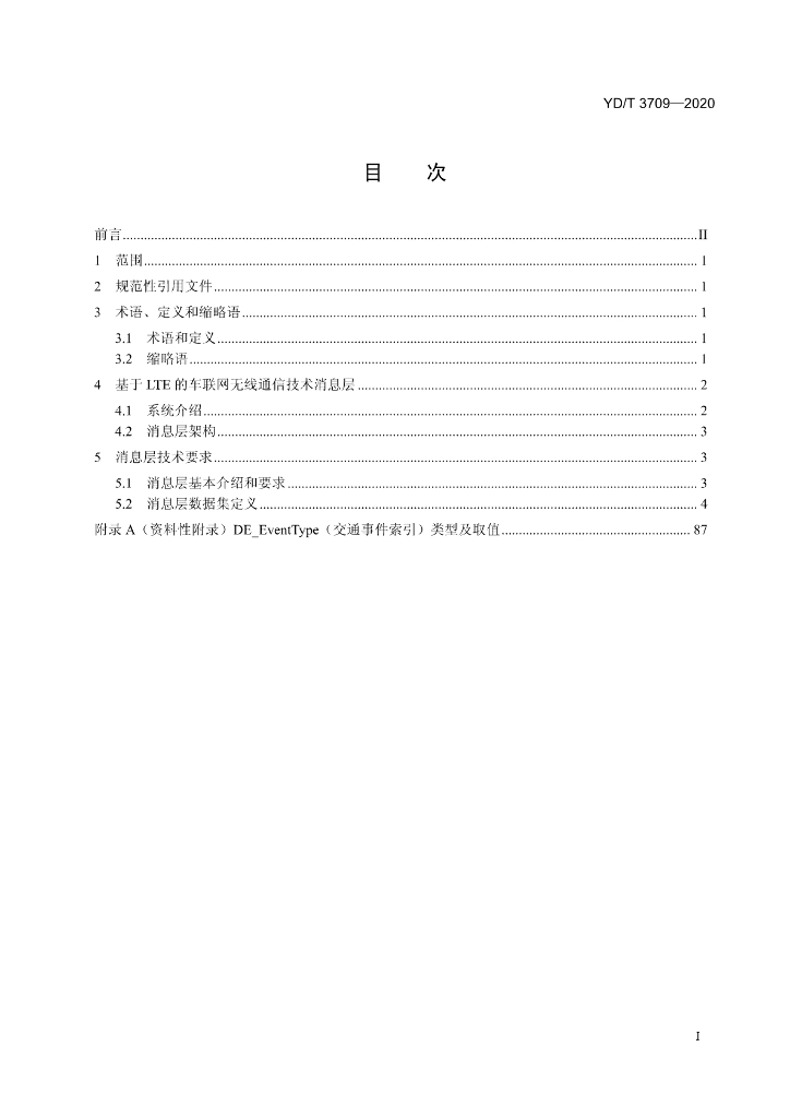 YD/T 3709-2020 标准预览
