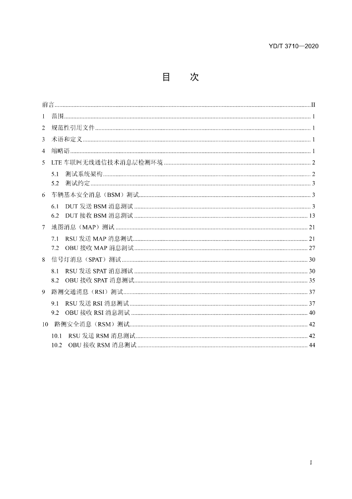 YD/T 3710-2020 标准预览