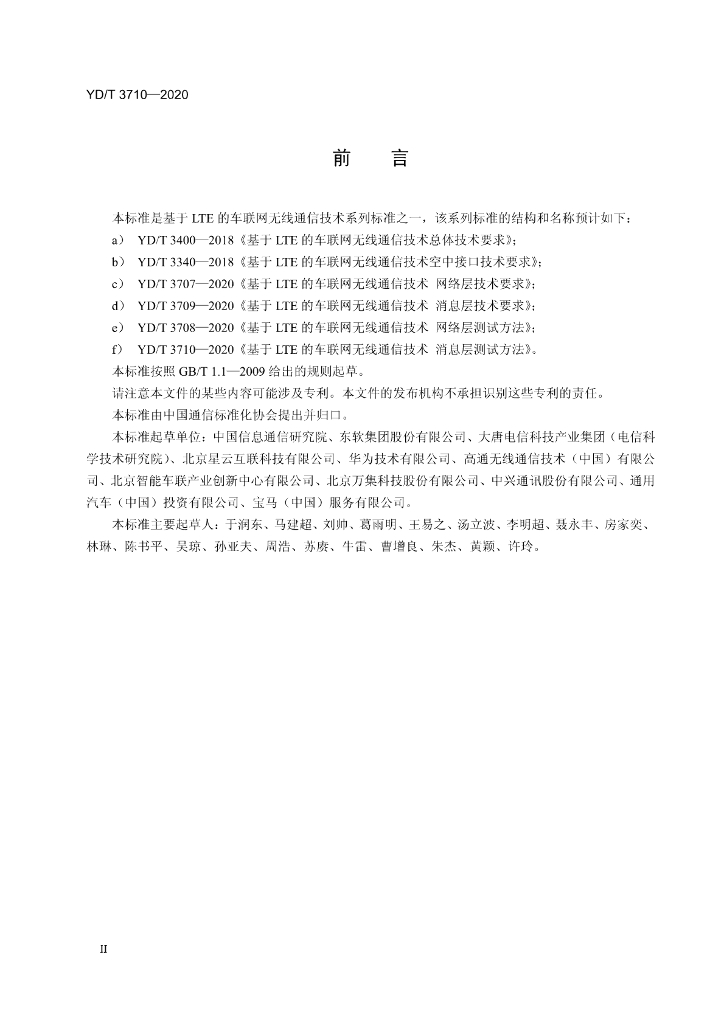 YD/T 3710-2020 标准预览