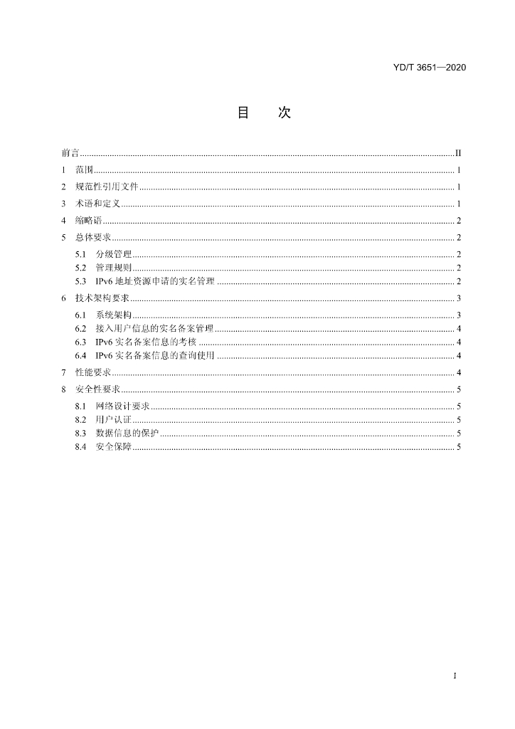 YD/T 3651-2020 标准预览