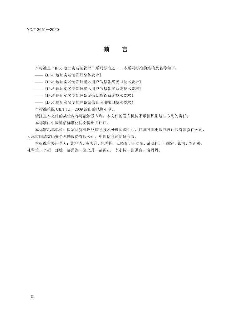 YD/T 3651-2020 标准预览