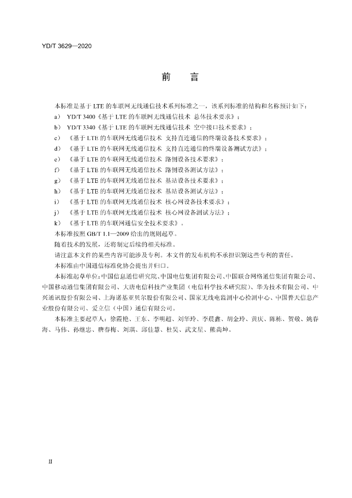 YD/T 3629-2020 标准预览
