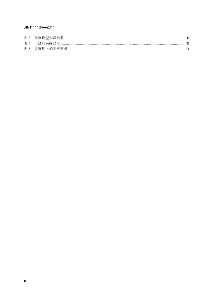 JB/T 11134-2011 标准预览