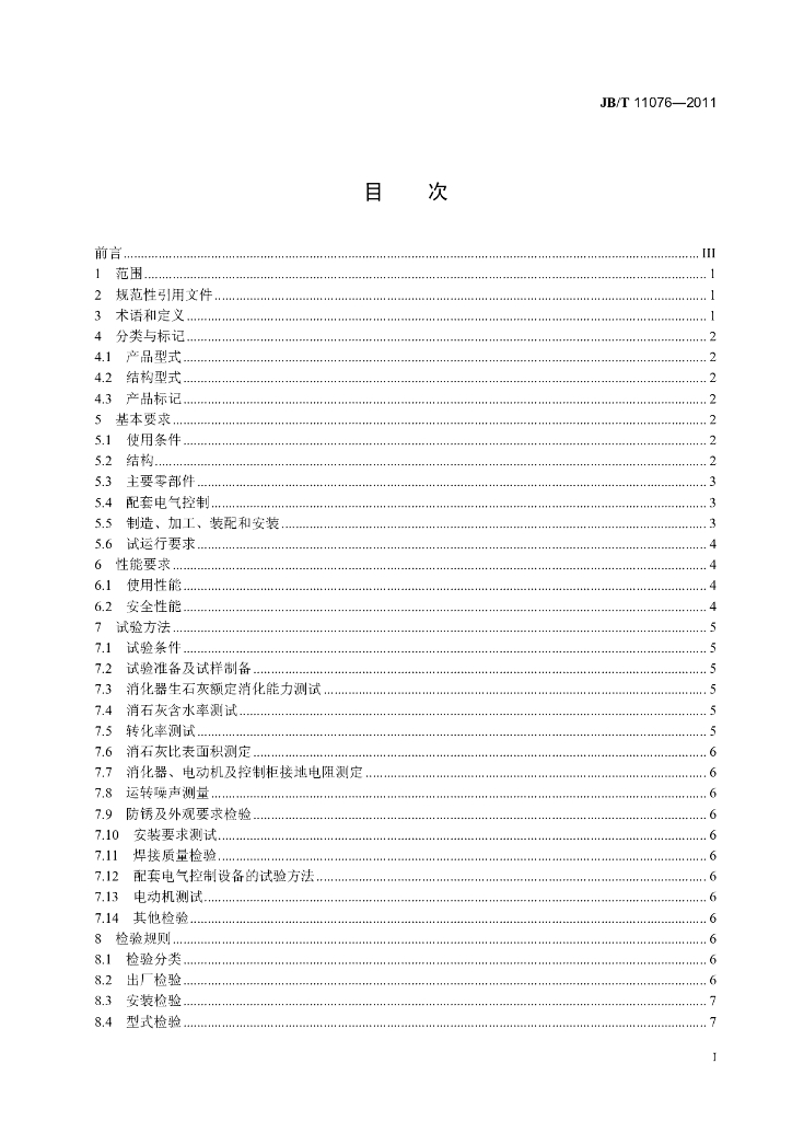 JB/T 11076-2011 标准预览