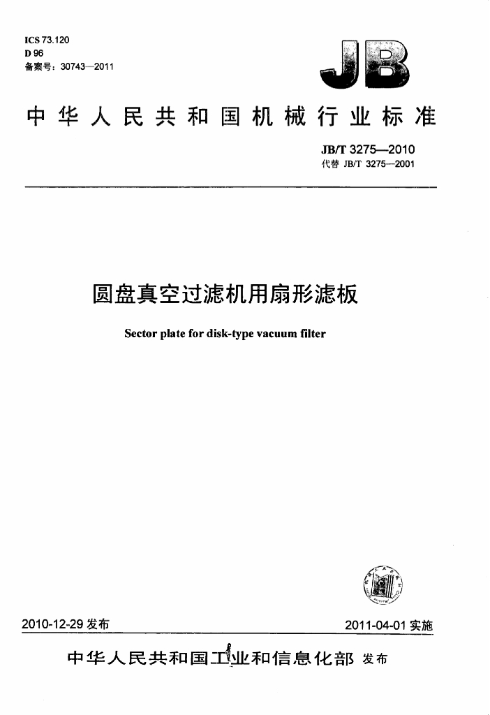 JB/T 3275-2010 标准预览