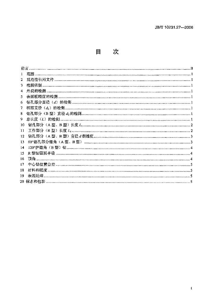 JB/T 10231.27-2006 标准预览