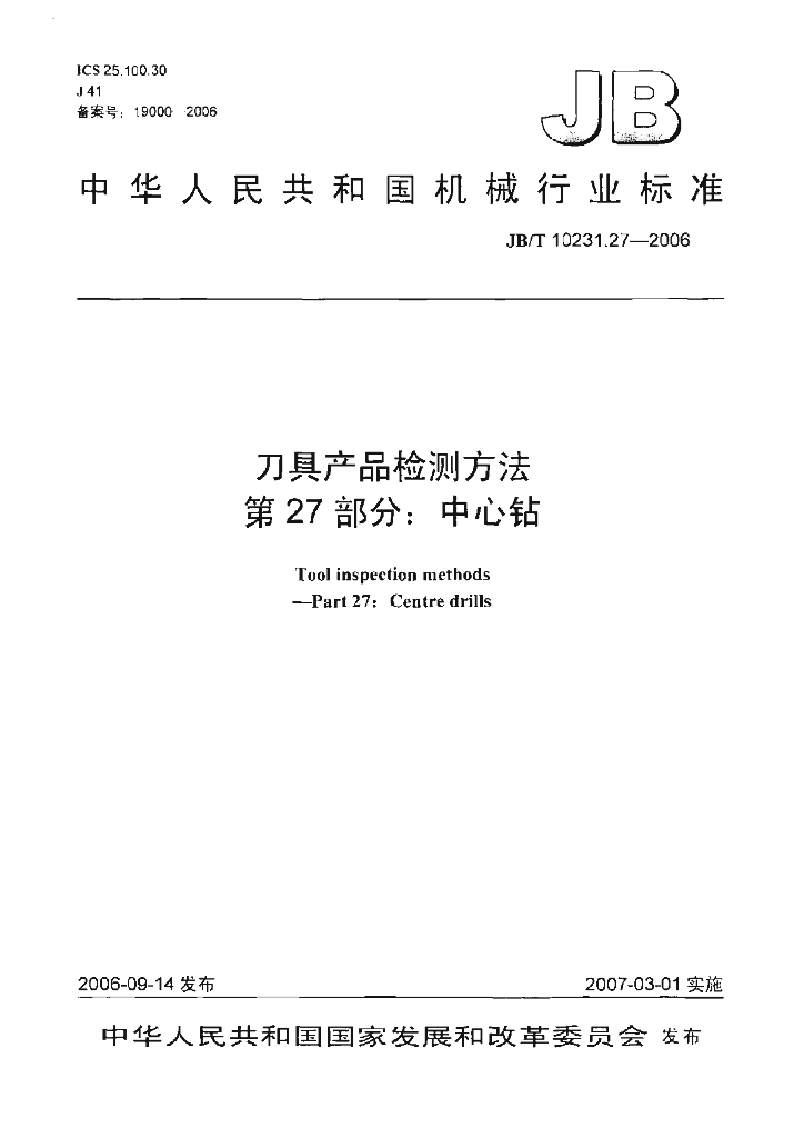 JB/T 10231.27-2006 标准预览