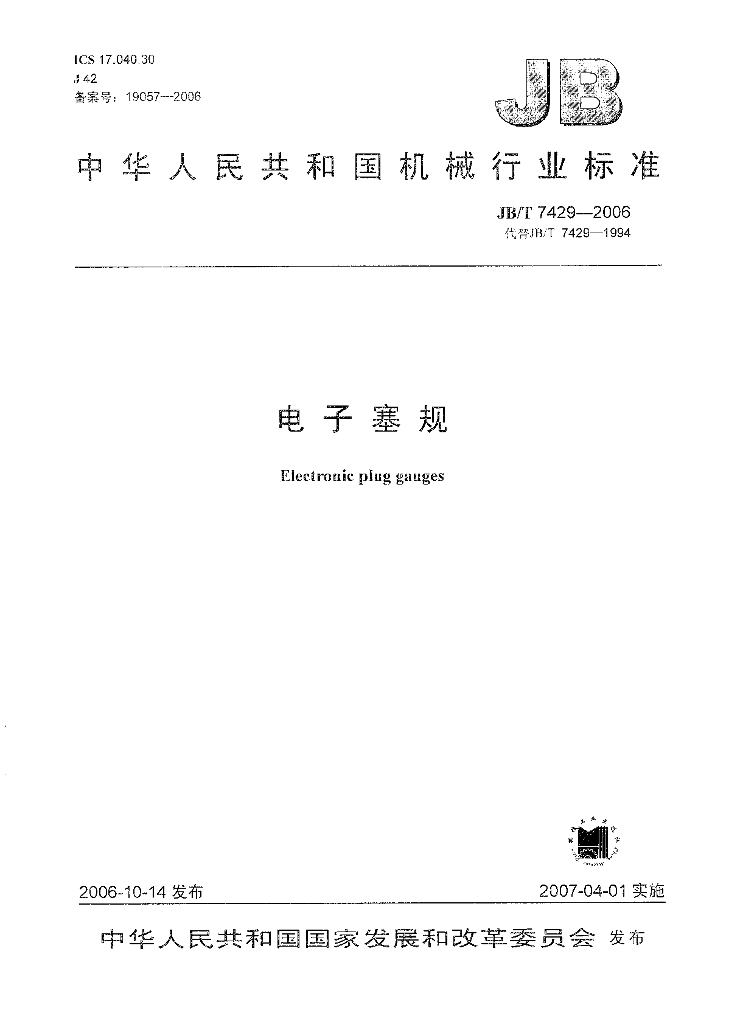 JB/T 7429-2006 标准预览
