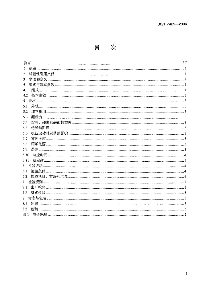 JB/T 7429-2006 标准预览