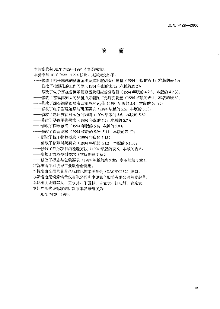 JB/T 7429-2006 标准预览
