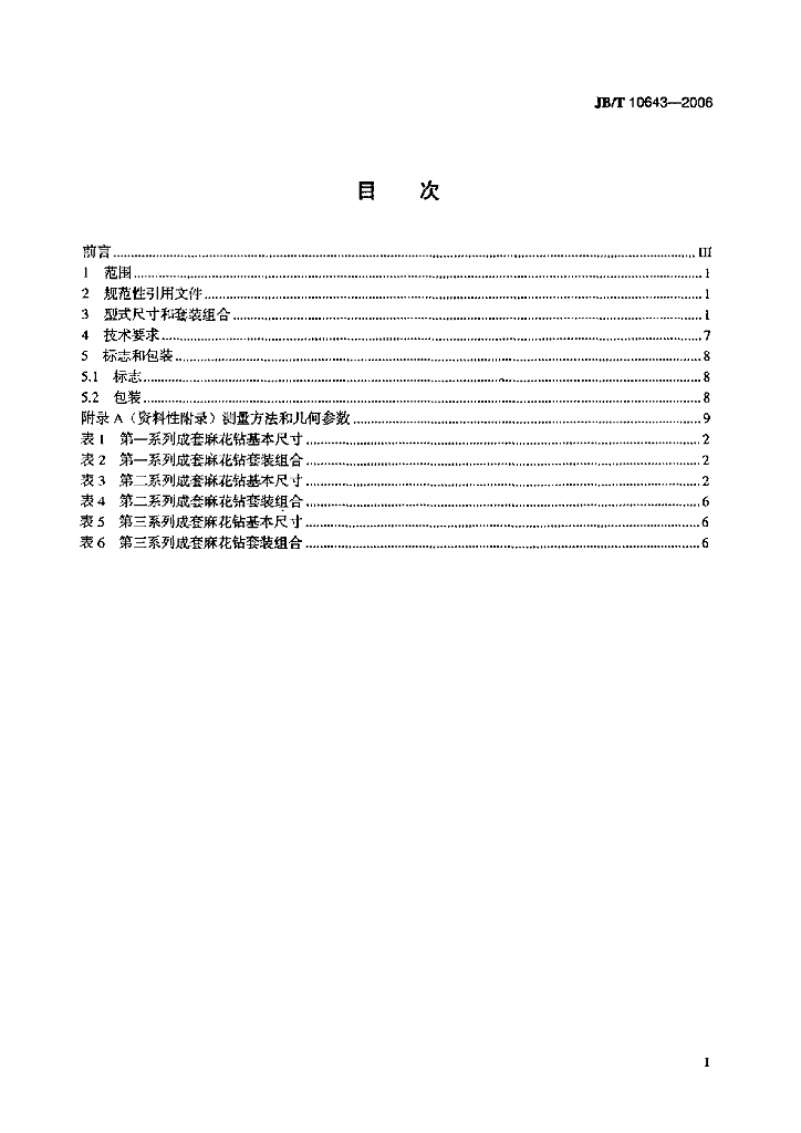 JB/T 10643-2006 标准预览