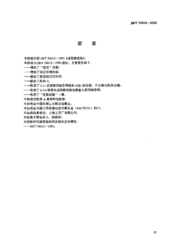 JB/T 10643-2006 标准预览