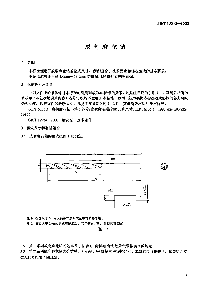 JB/T 10643-2006 标准预览