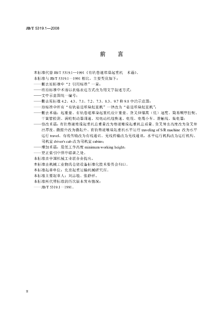 JB/T 5319.1-2008 标准预览
