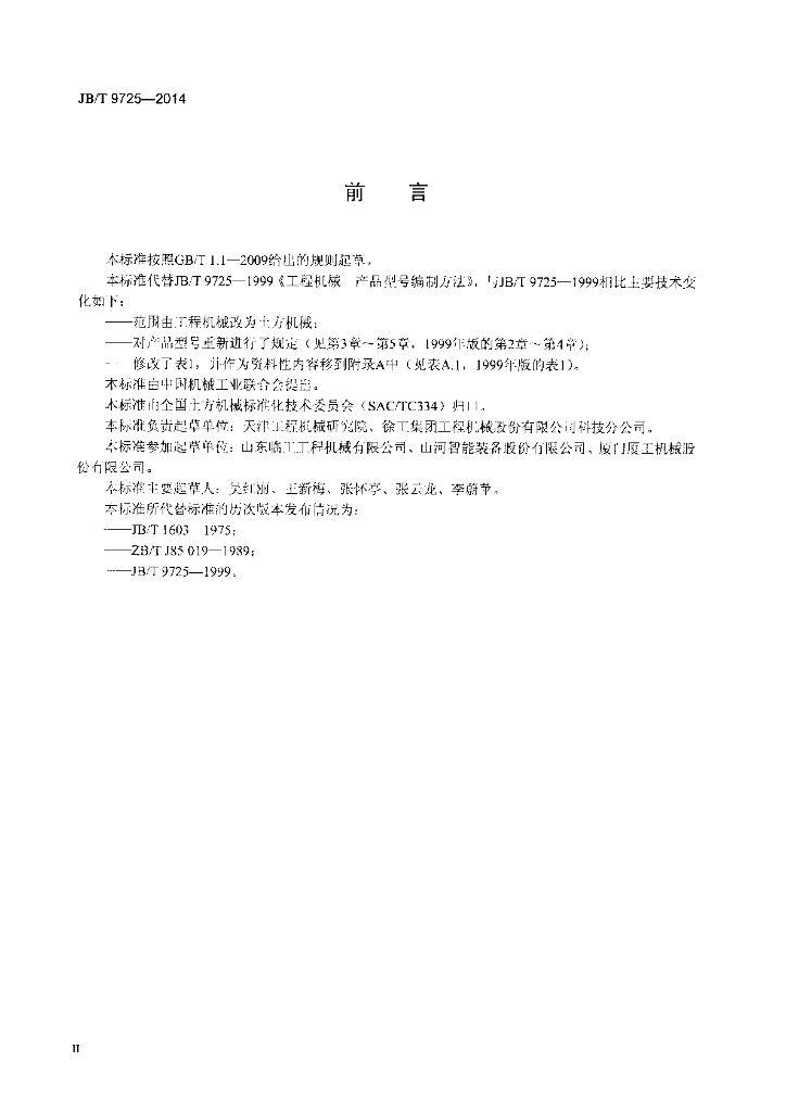 JB/T 9725-2014 标准预览