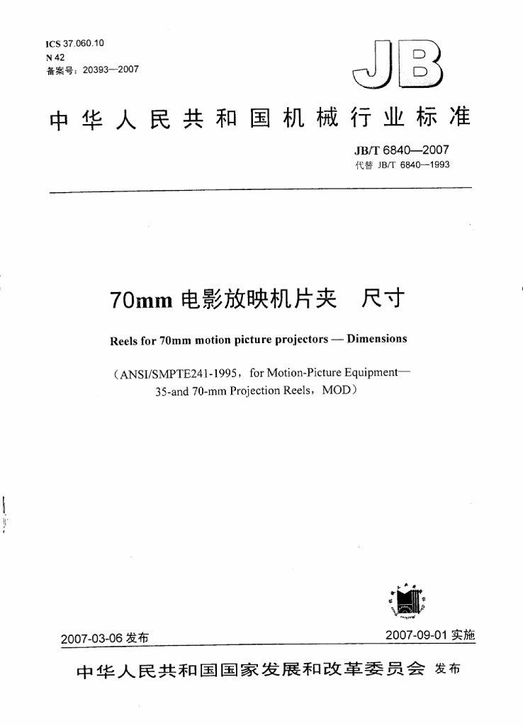 JB/T 6840-2007 标准预览